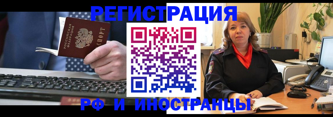 временная регистрация 2025 в Белгороде
