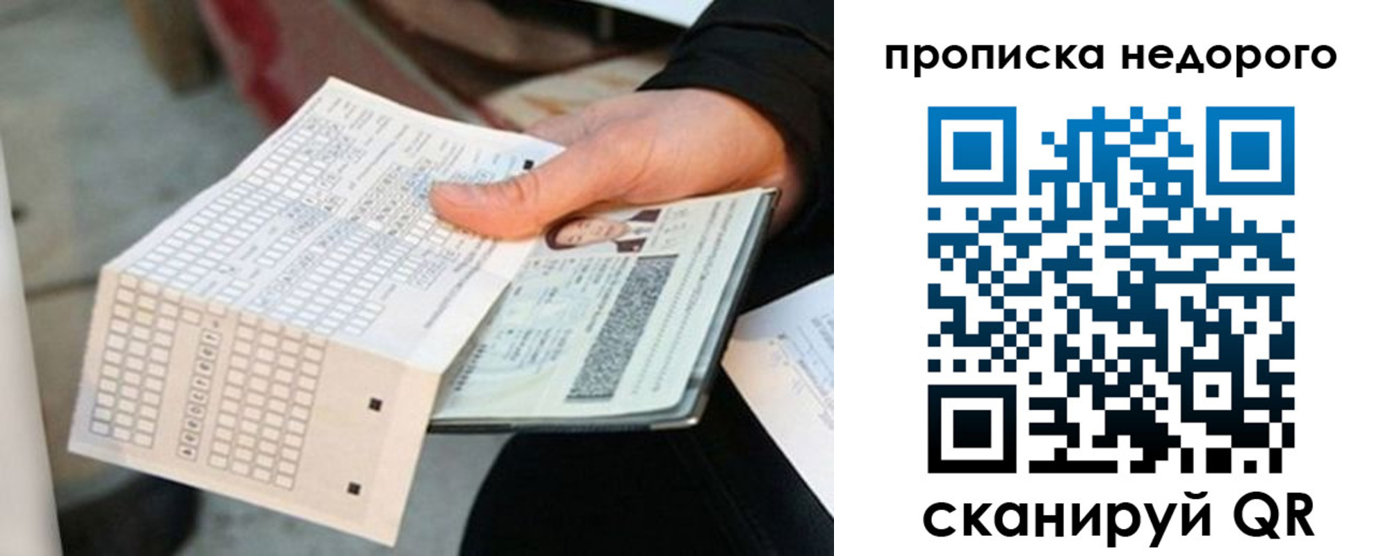 купить прописку в Белгороде