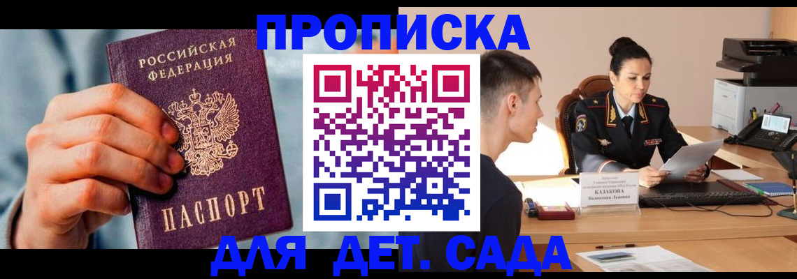 временная регистрация для всех в Белгороде