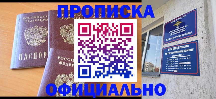 временная регистрация поиск в Белгороде