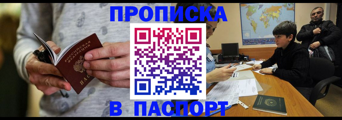 где прописаться в Белгороде