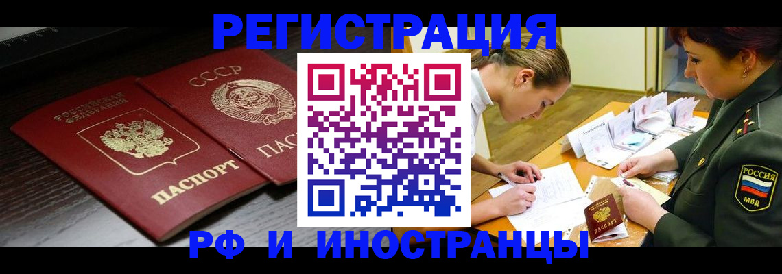 прописка паспорт в Белгороде