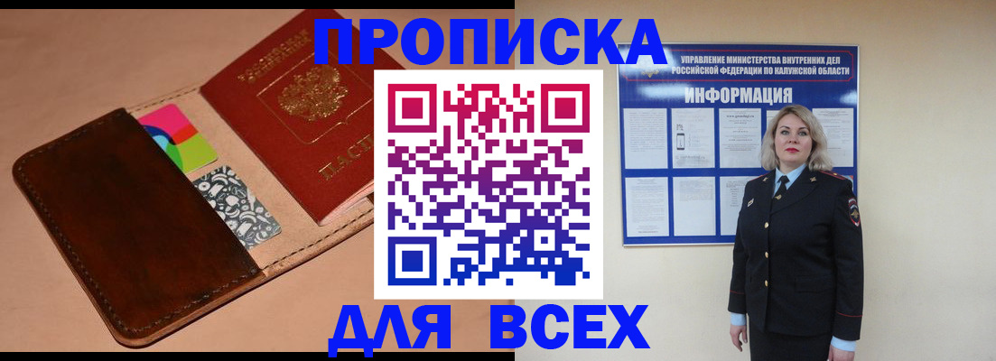 временная регистрация для школы в Белгороде