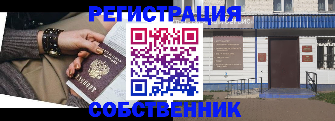 прописка паспорт в Белгороде